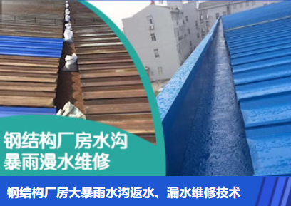 温州金属屋面防腐翻新确保金属屋面长久使用