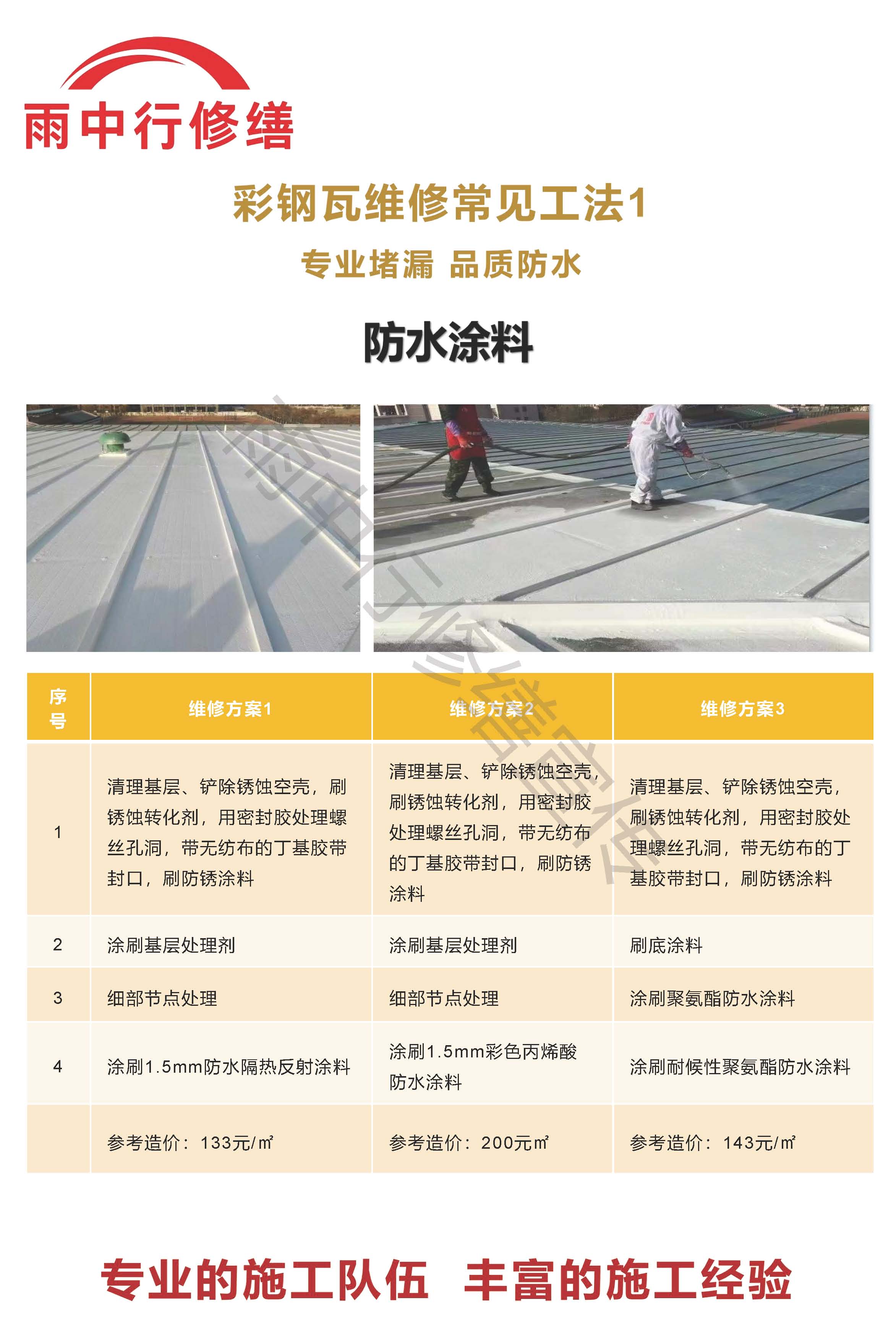 温州专业彩钢瓦防腐翻新服务