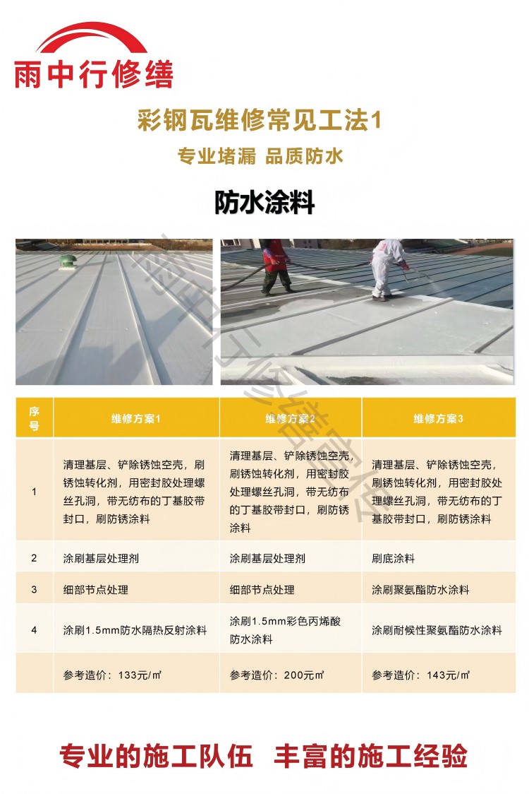 温州彩钢瓦屋面翻新